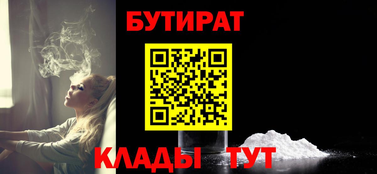 БУТИРАТ оксибутират  Вход с VPN  Ревда 